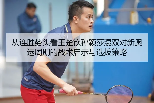 cong-lian-sheng-shi-tou-kan-wang-chu-qin-sun-ying-sha-hun-shuang-dui-xin-ao-yun-zhou-qi-de-zhan-shu-qi-shi-yu-xuan-ba-2-340.jpg